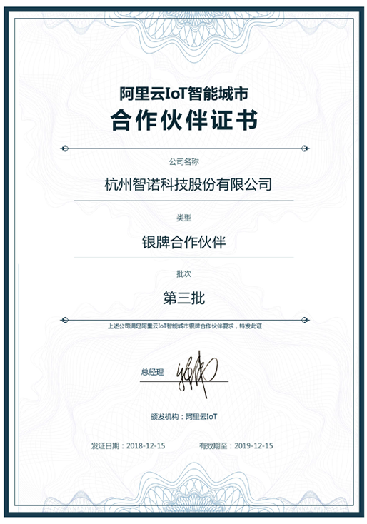 2018阿里云IoT智能城市银牌合作伙伴-华亿在线平台科技