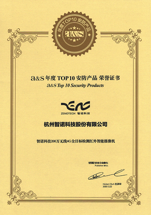 2020年度TOP10安防产品-华亿在线平台4G相机