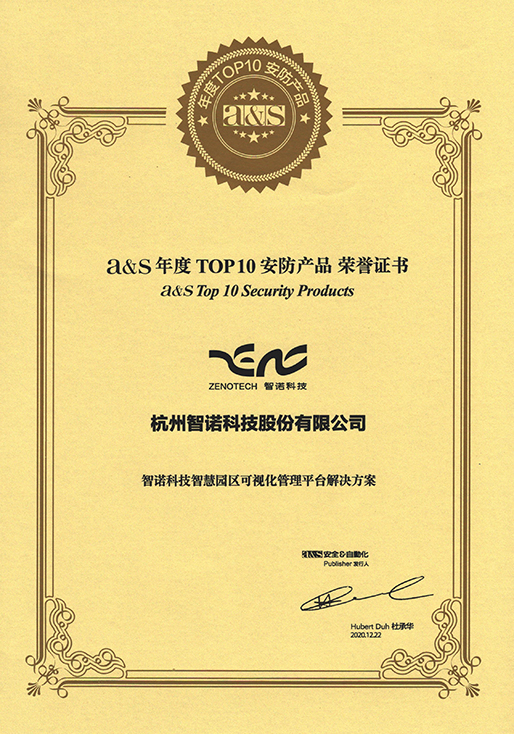 2020年度TOP10安防产品-华亿在线平台智慧园区可视化管理平台