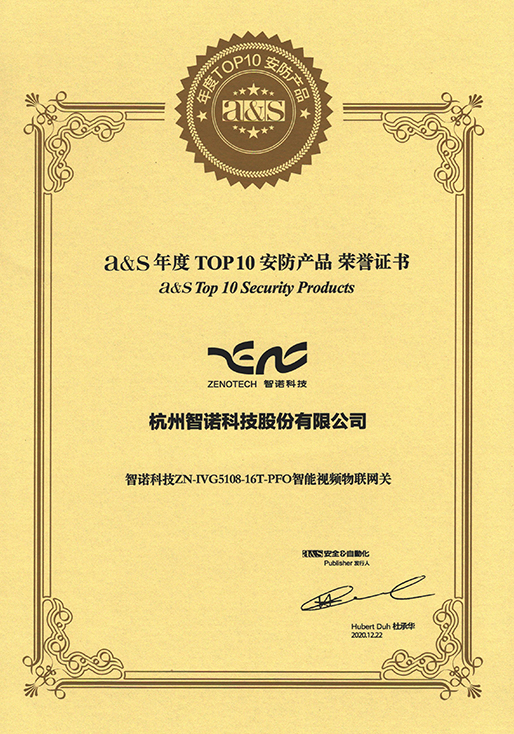 2020年度TOP10安防产品-华亿在线平台智能视频物联网关